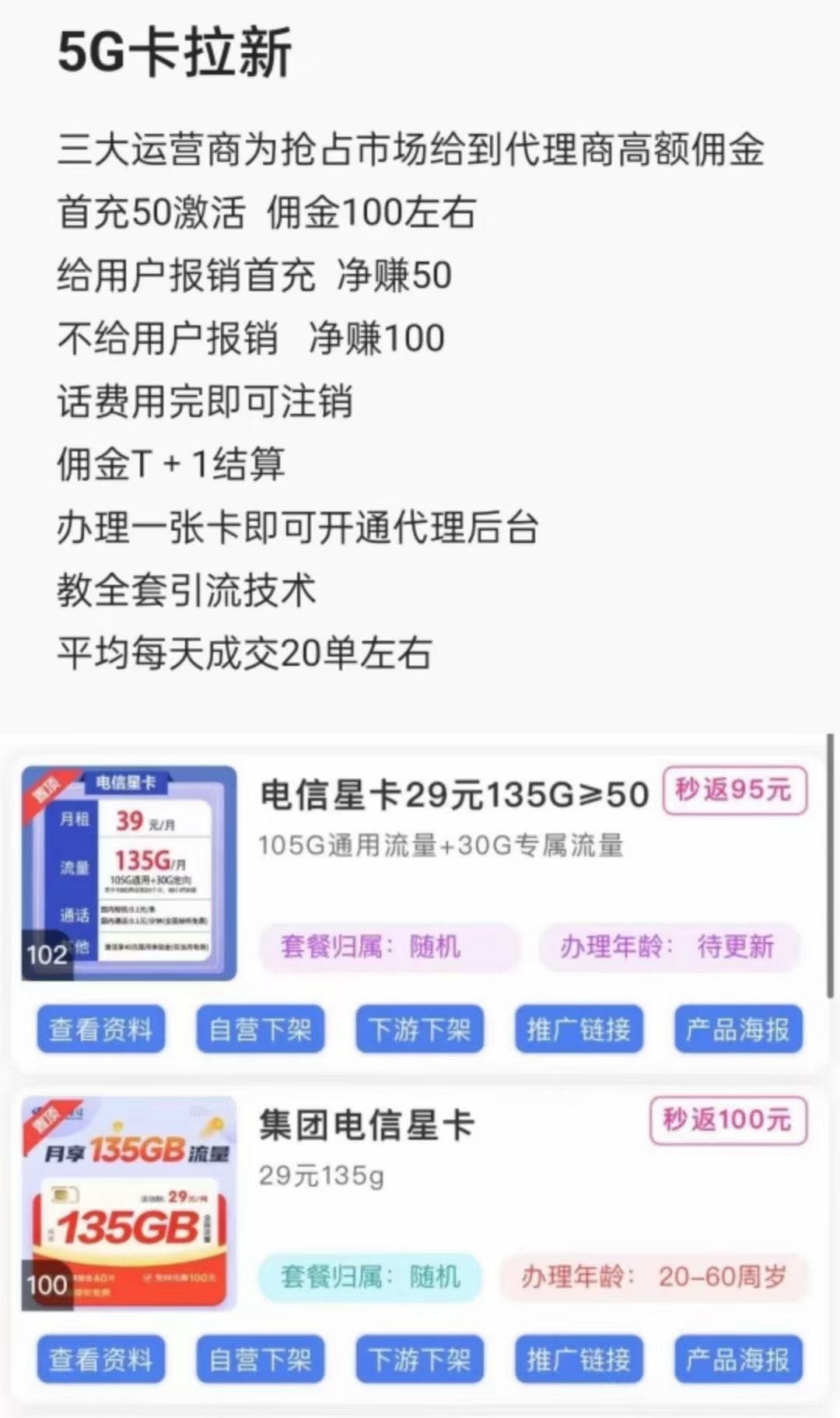 赵招军5G手机卡项目，轻松不累，办一张卡佣金一百到一百四，大流量卡