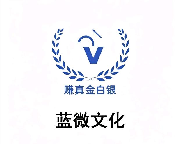 江先生其他供需蓝微文化 原名蓝微短剧,碎片时间看短剧广告赚钱