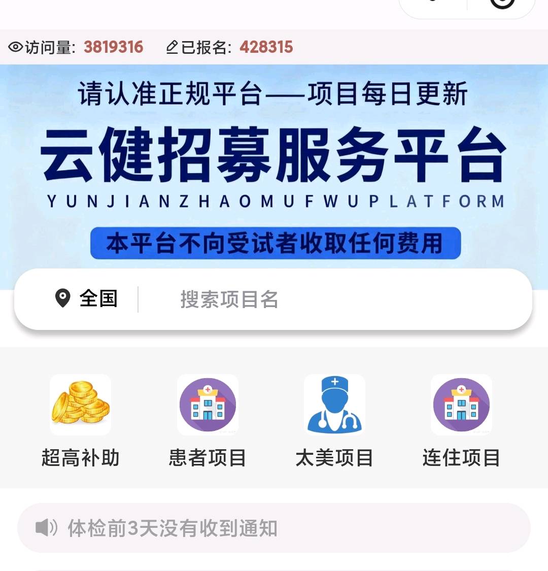 乔先生其他供需三甲医院招募-试药推广员.千亿市场.一单分佣300-1万.不限地区.人人可做.操作简单.长期稳定.低门槛创业
