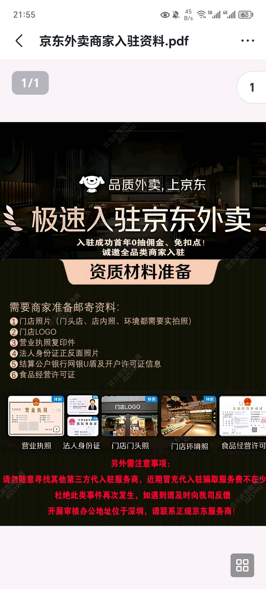 林先生地推项目