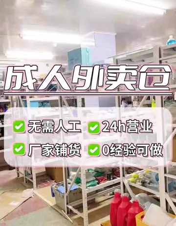 王平品牌货源情侣用品、玩具全品类,闪电购项目,新趋势全国寻找合伙人!