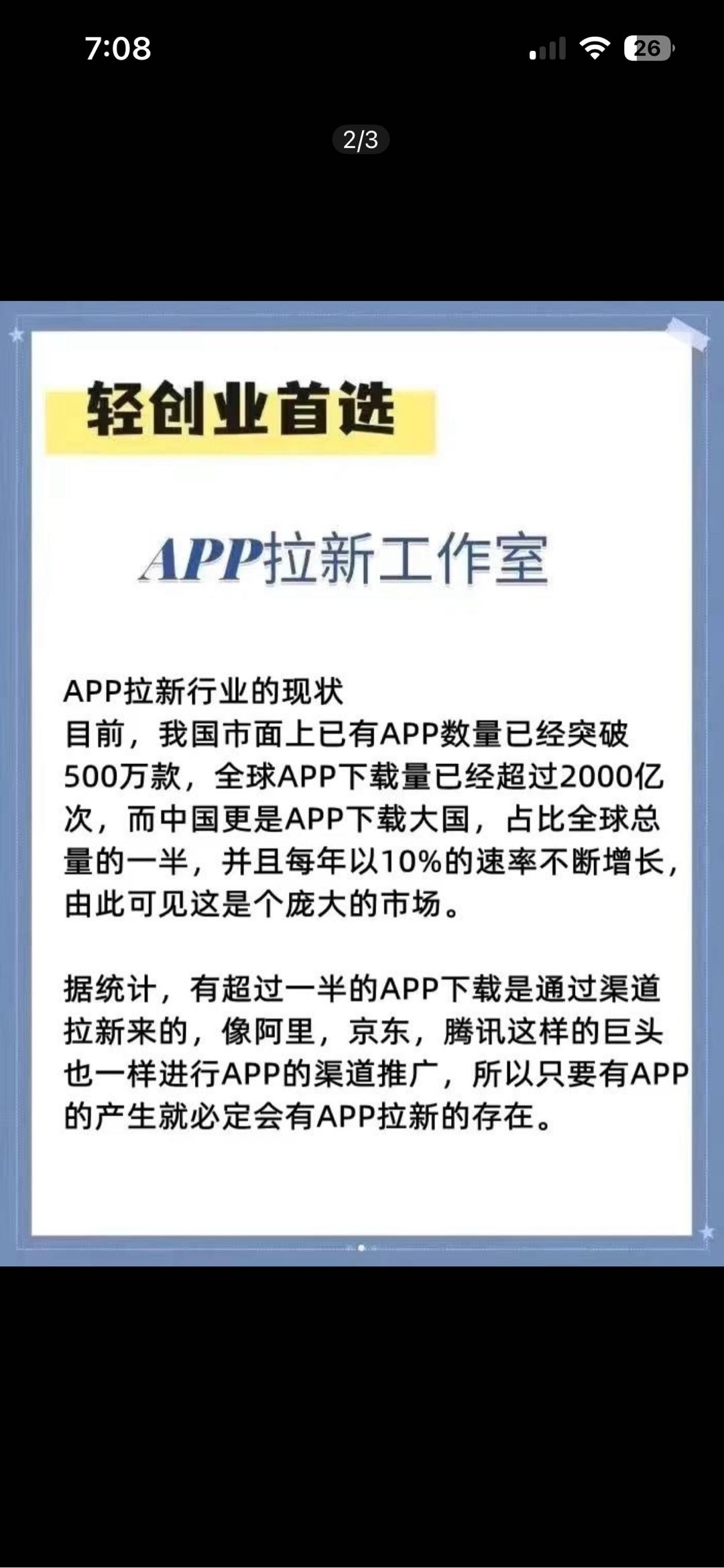 龚冠平找合伙人APP拉新项目，免费合作开工作室或网推方式招人*