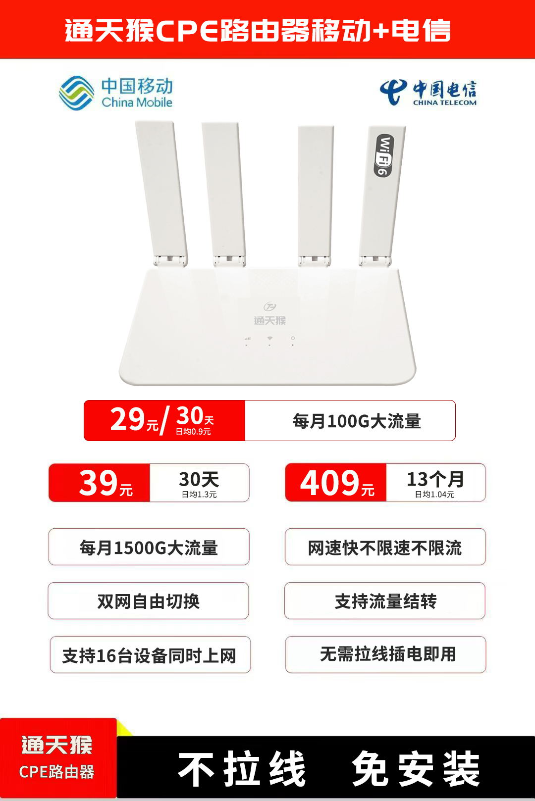 许先生找合伙人通天猴无线WIFI零费用