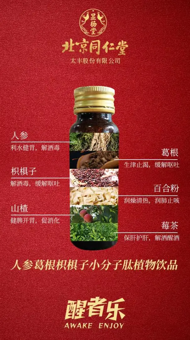 熊海燕品牌货源北京同仁堂解酒饮品