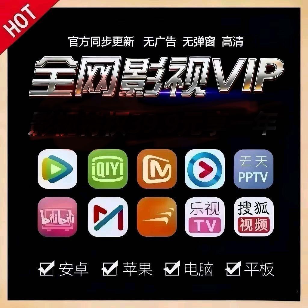 曾江城其他供需影视VIP年卡多平台通用会员 - 高潜力分销项目