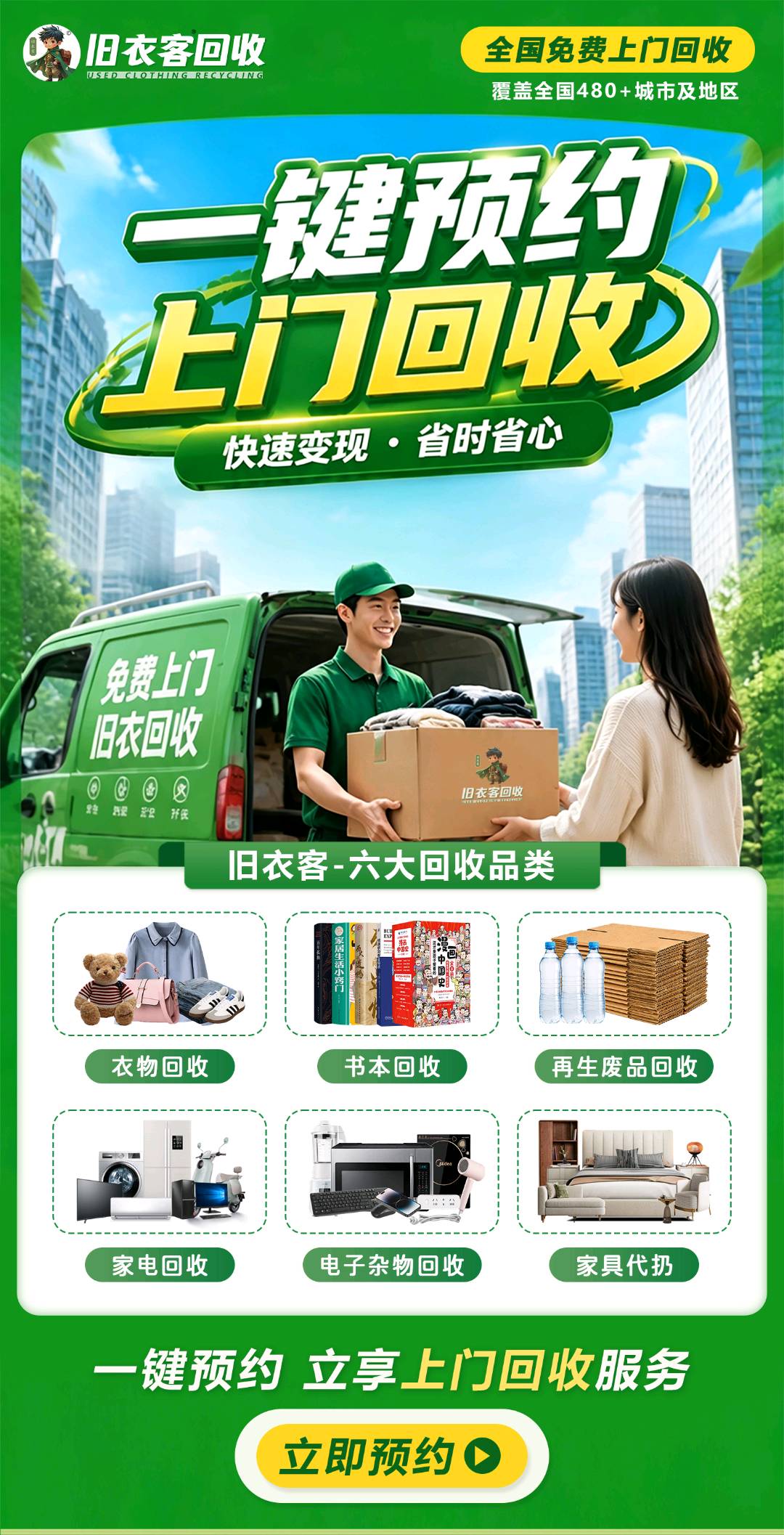 张先生地推项目