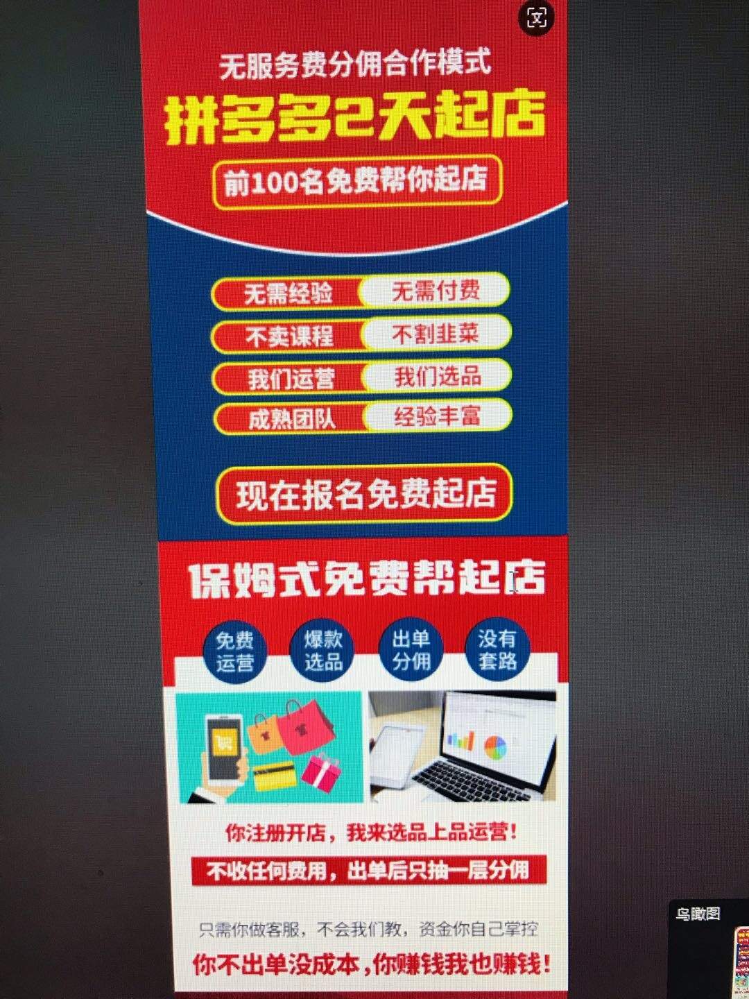 叶可仙找合伙人拼多多开店合作（0服务费，只抽利润1成）2天起店 