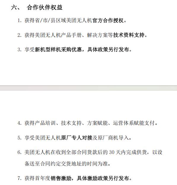 张先生找合伙人美团无人机外卖授权服务商