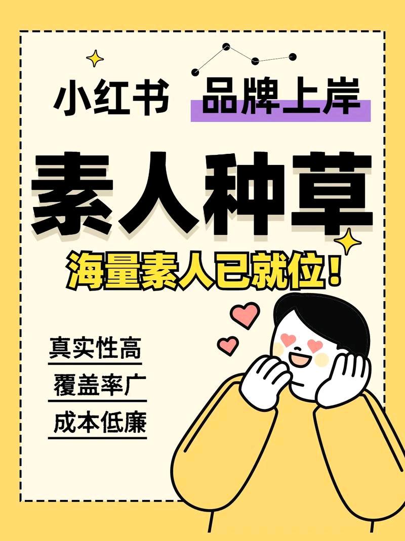 吴先生乙方信息小红书dy素人种草代发，真实性强，覆盖性广