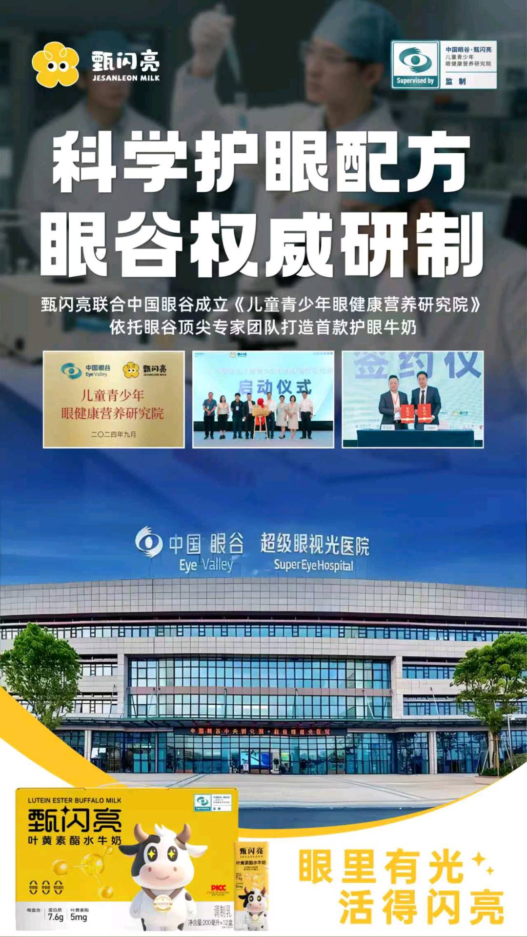 赵传成护眼牛奶全国招商，中国眼谷研发，万亿市场诚寻合—阿里新商学院院长带队