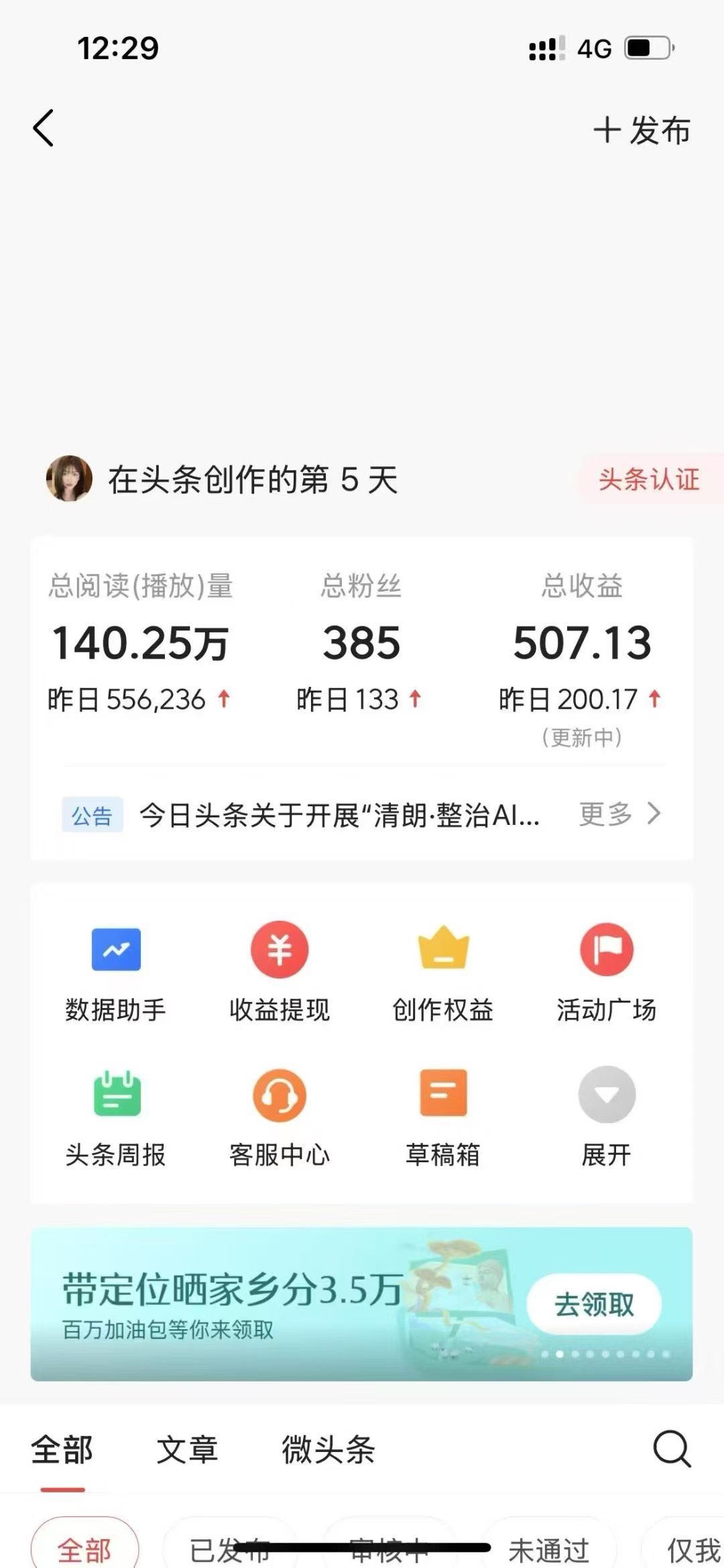 马女士找合伙人未来星AL头条，有流量就有钱