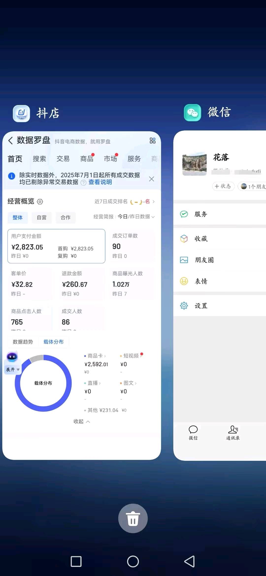 段先生抖音电商小白免费起抖店个人个体分佣拒绝先付费无押金不用营业执照抖音小店