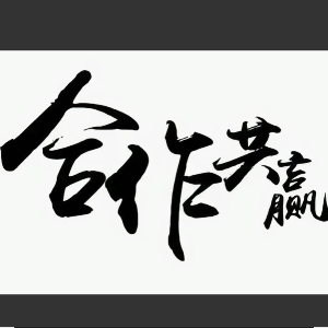安楠