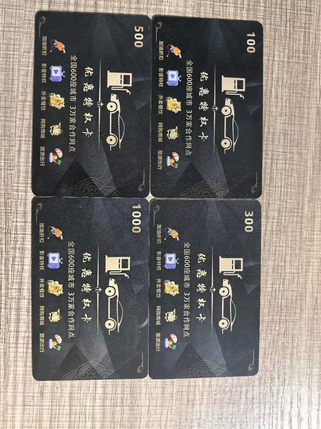 石先生加油卡,话费卡,外卖卡,旅游卡