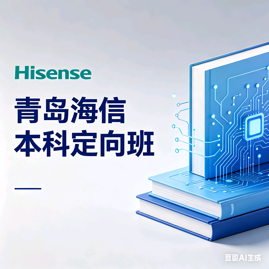 常修明找合伙人青岛海信定向培养班招代理/合伙人