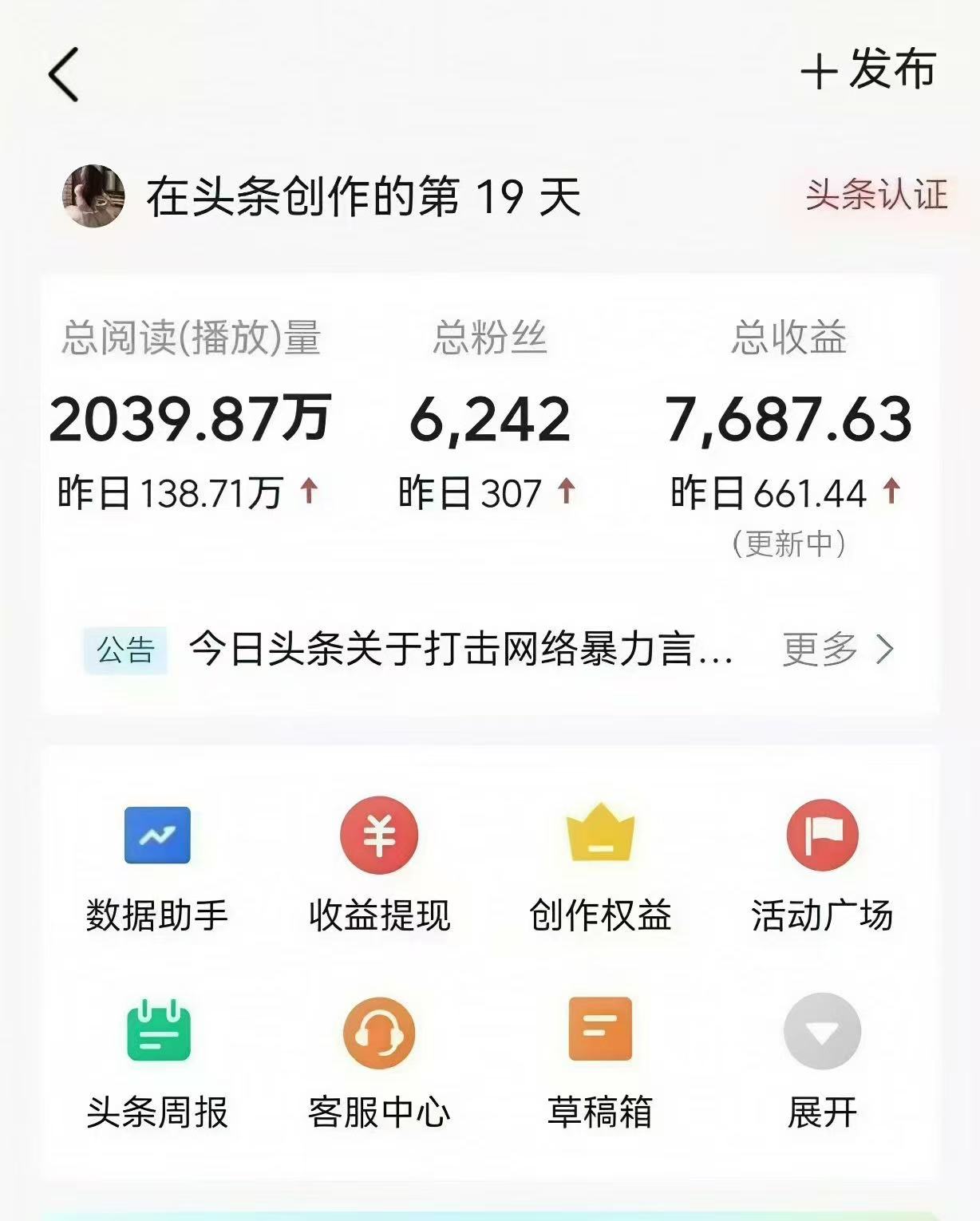 宫怡茹其他供需今日头条带运营玩法！单日*真不难小白也能立马上手