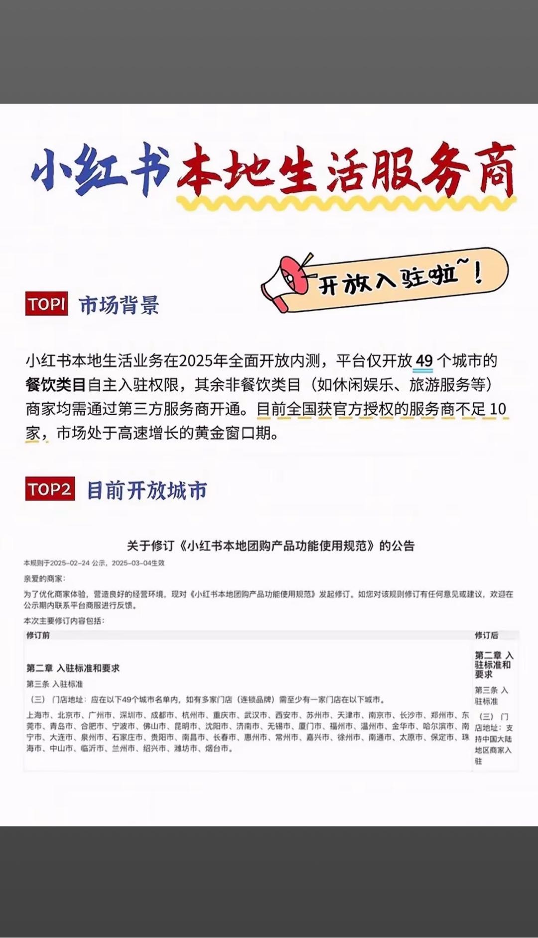 毛守辉小红书团购已上线
