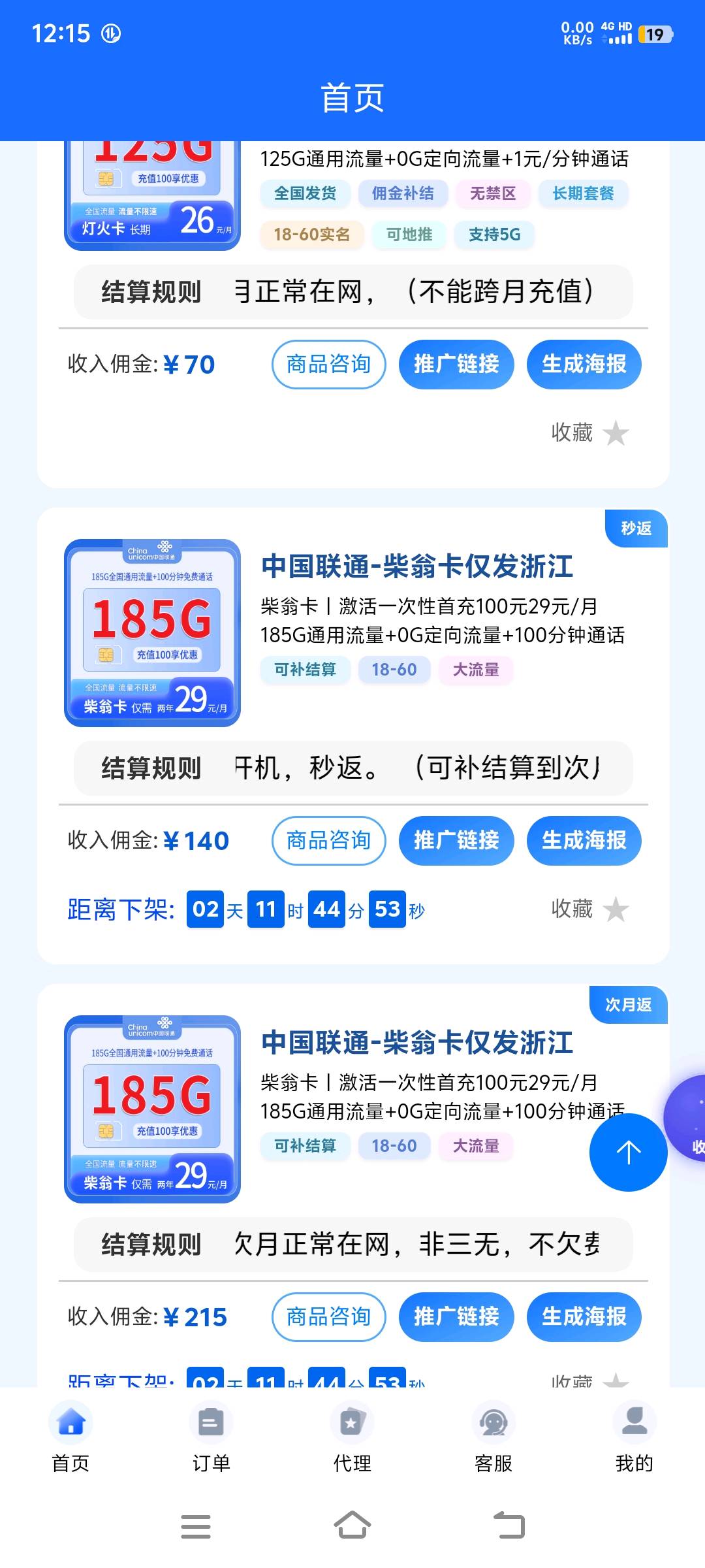 杨先生地推项目提供高利润流量卡项目，0门槛，全国可做