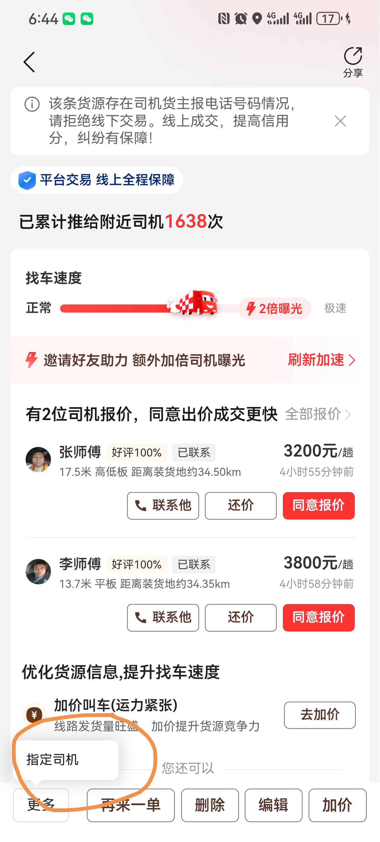 丁先生其他供需云物流调度新项目！云物流调度新项目！个人日入*