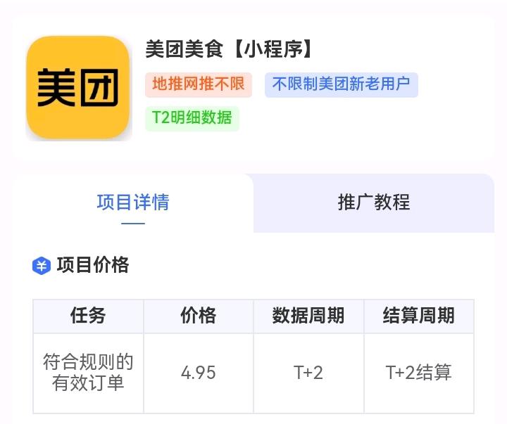 罗先生地推项目美团试吃，美团美食拉新