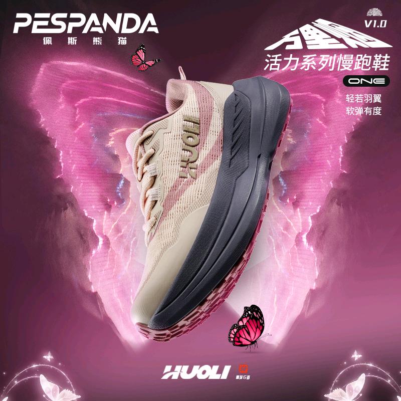 彭志波寻求私域社群微信小程序商城平台合作,我们是品牌方,佩斯熊猫运动鞋厂家