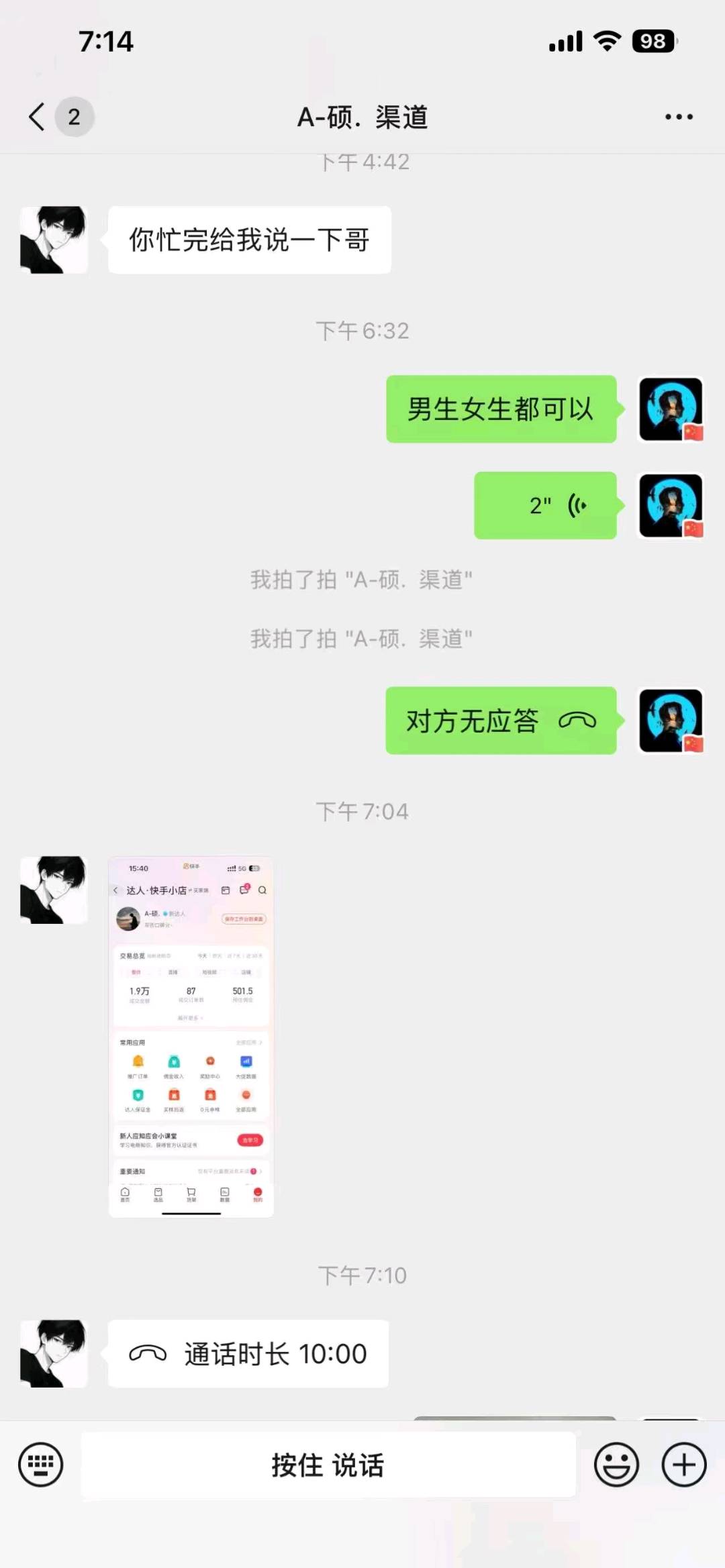 孙先生找合伙人有手机就能做全程0费用，收费直接拉黑，日结收益*，长期可做