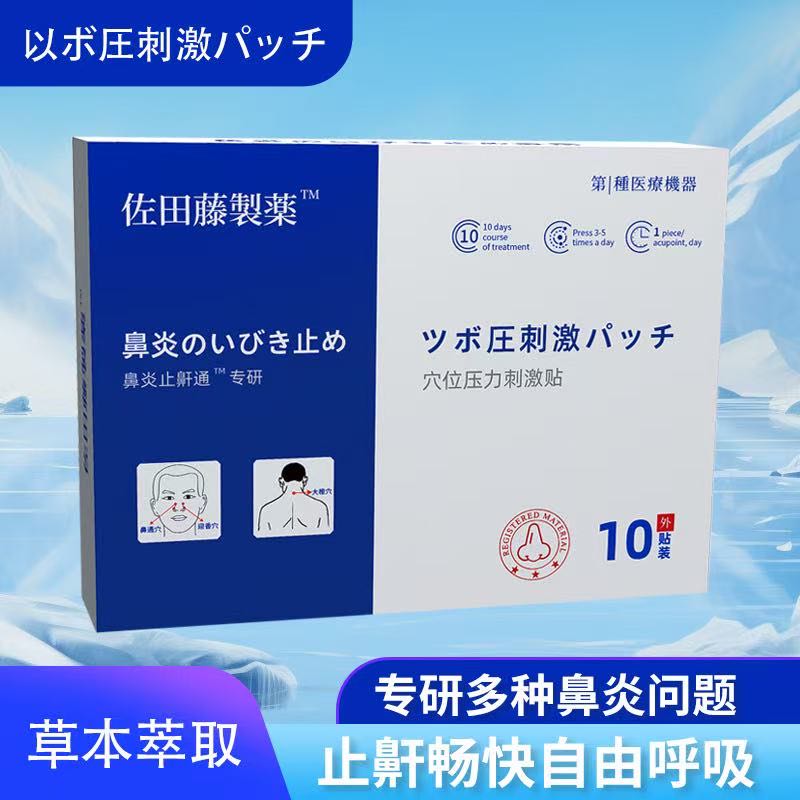 闫雷明找合伙人双效鼻炎止鼾贴，首批合伙人限时招募，招代理，商业公司，有团队，销售渠道