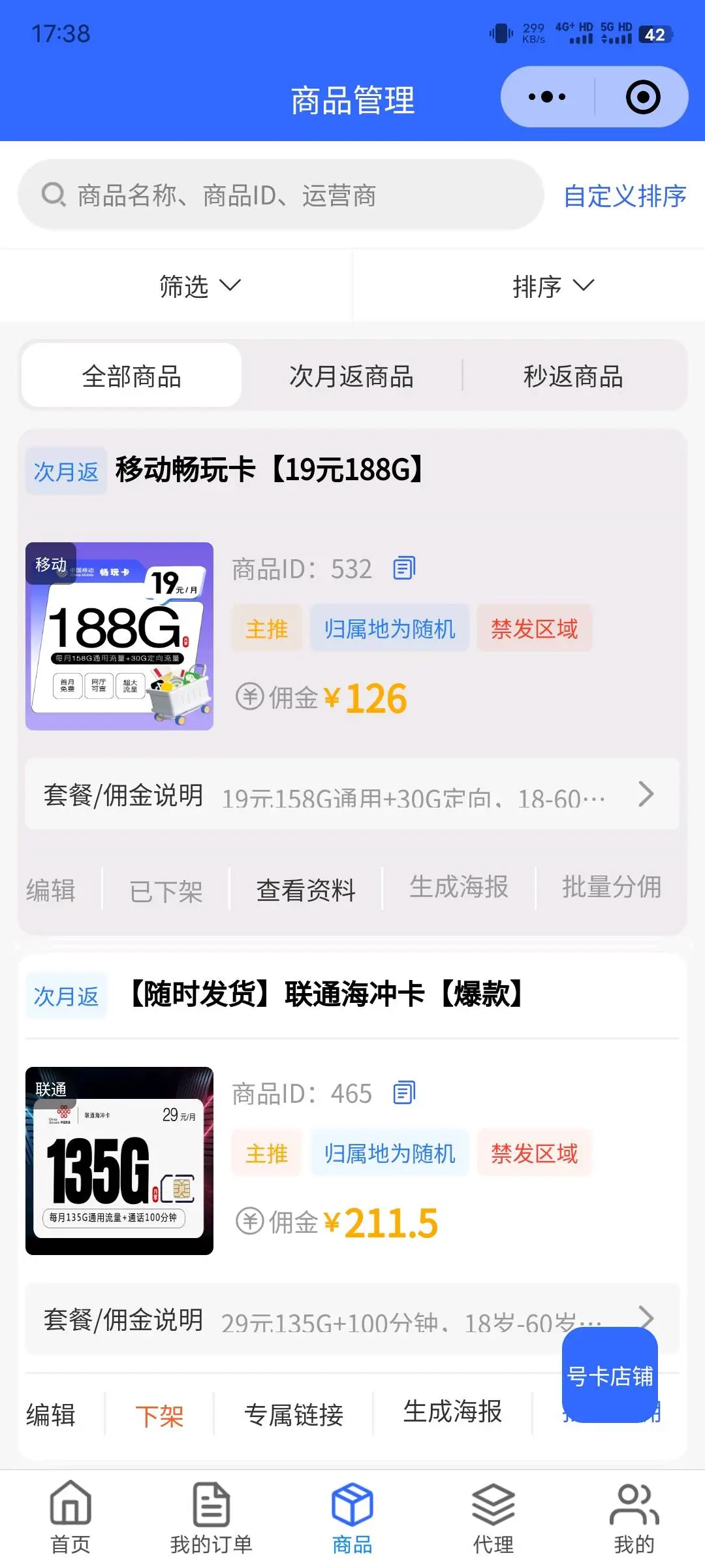 袁先生地推项目号卡推广合伙人,提成高