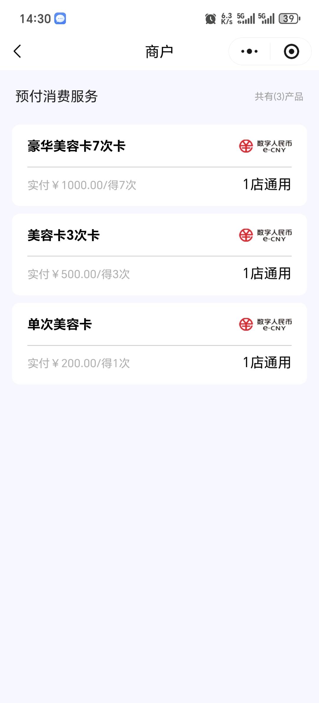 谭先生地推项目邀请商家开通数字人民币团购，佣金200-250，限济南，新业务