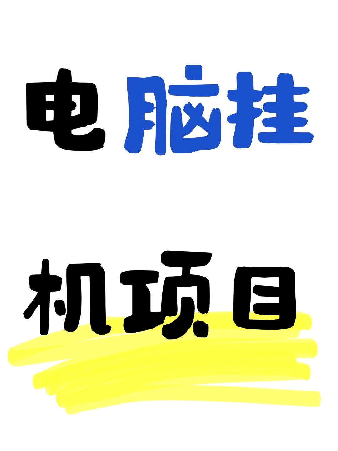 丁先生其他供需