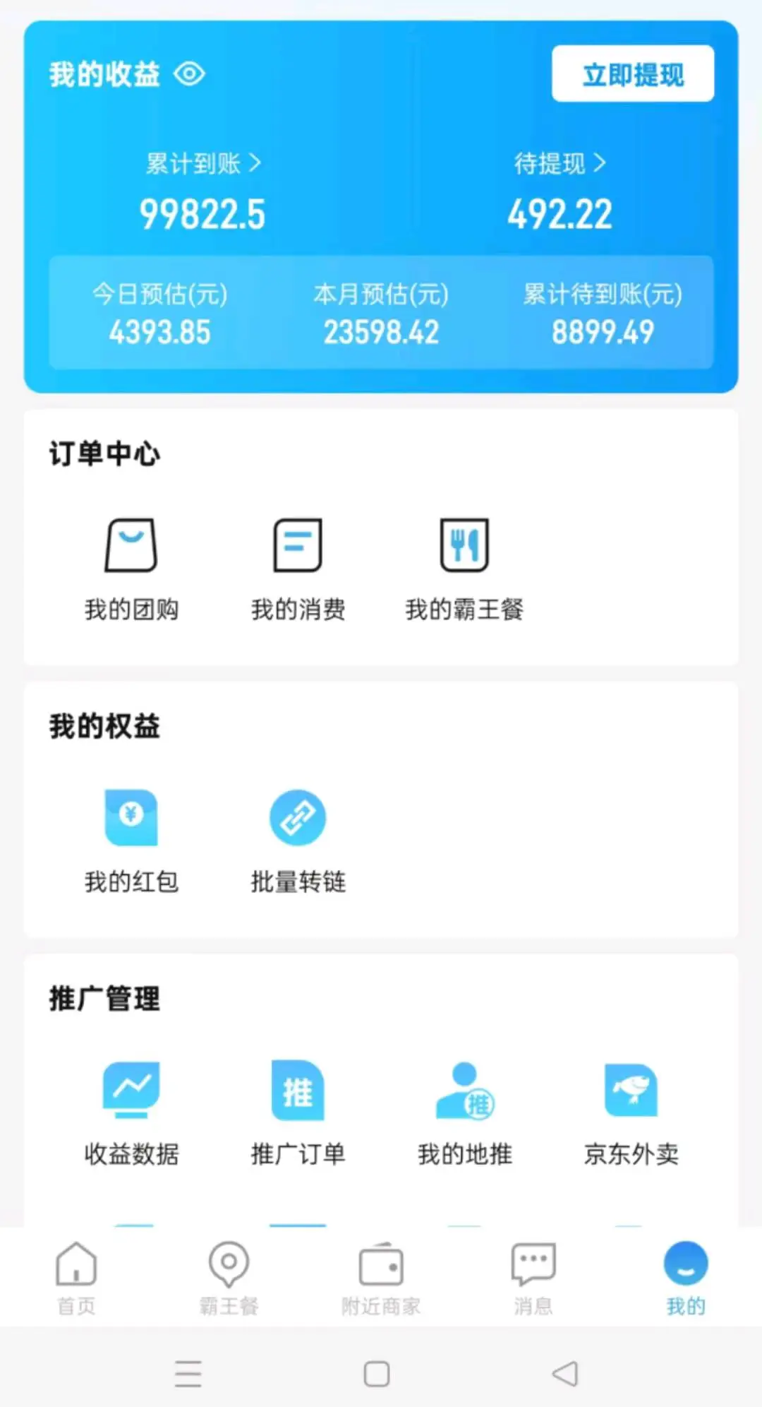 吴先生地推项目*+支付宝本地生活+管道收益