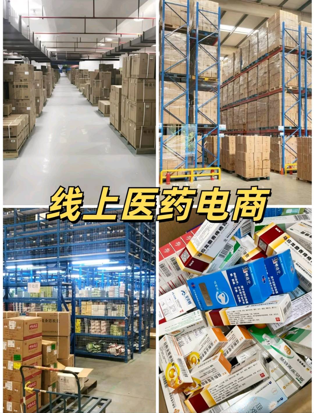 李小燕找合伙人线上大药房项目