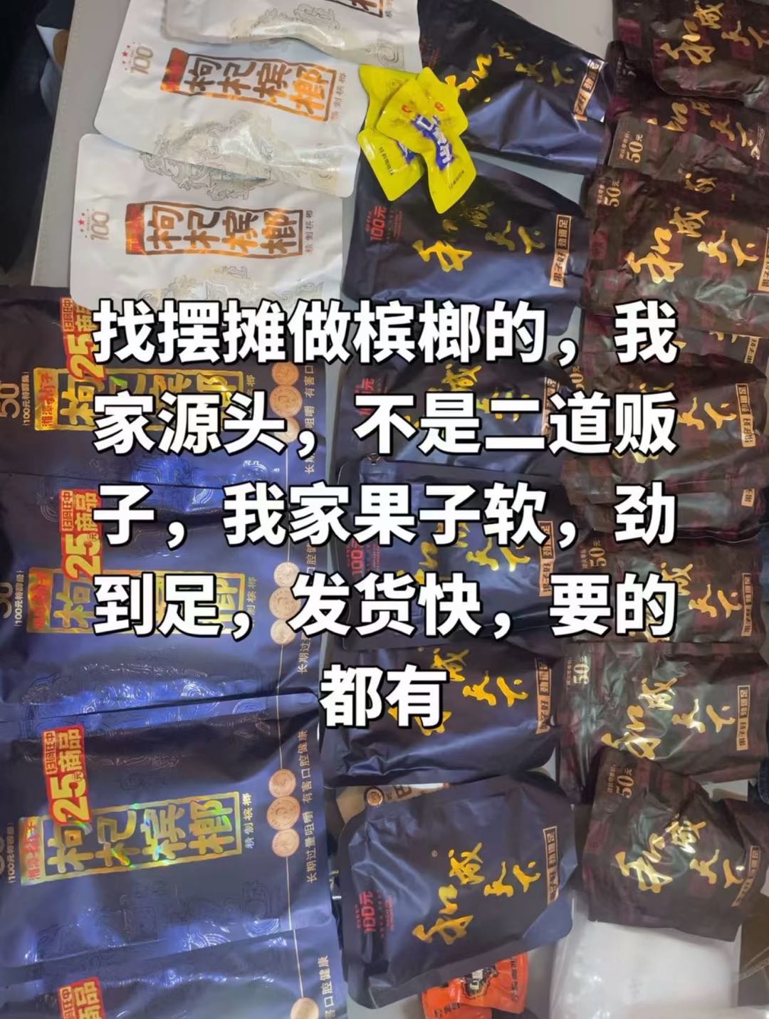 杨宁锋品牌货源裸包榔子