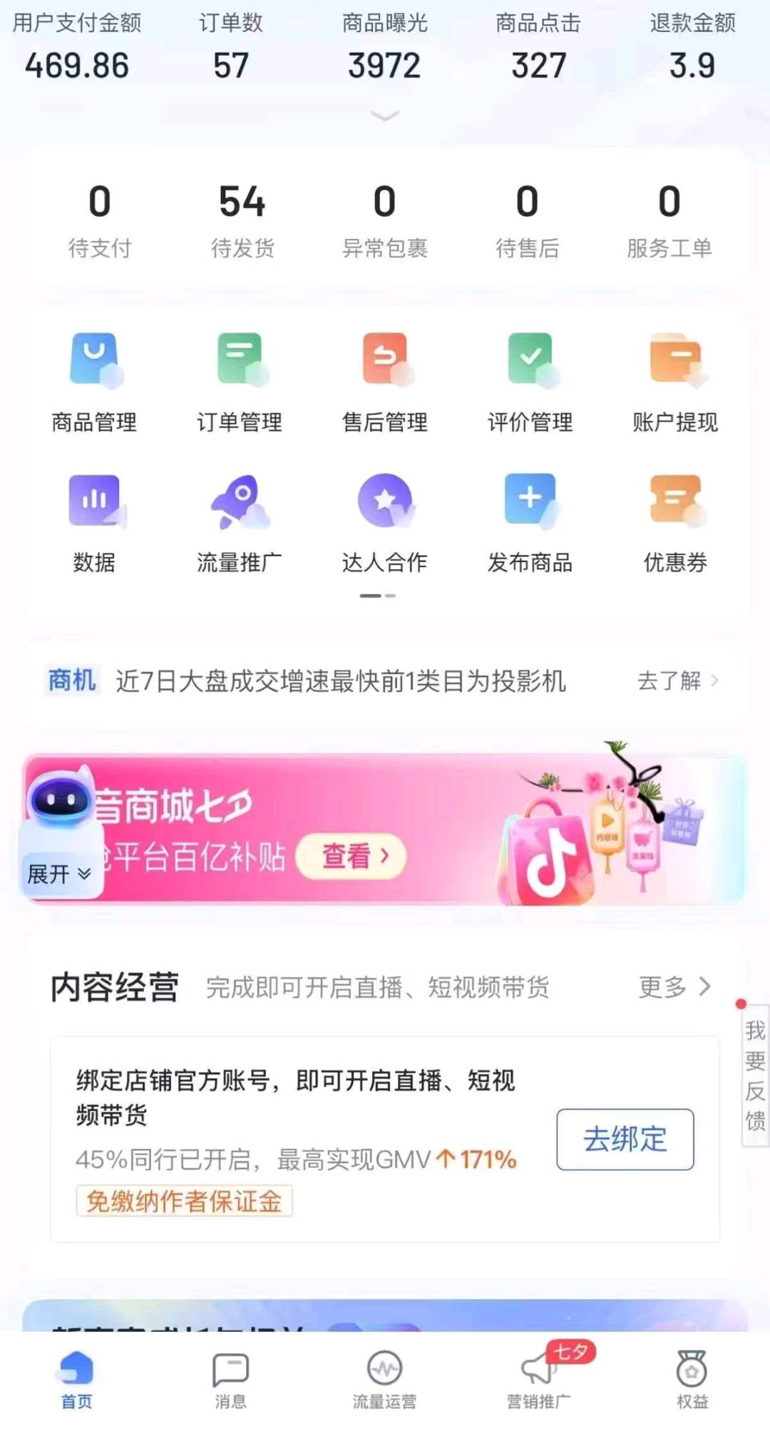 王先生抖店半自动运营