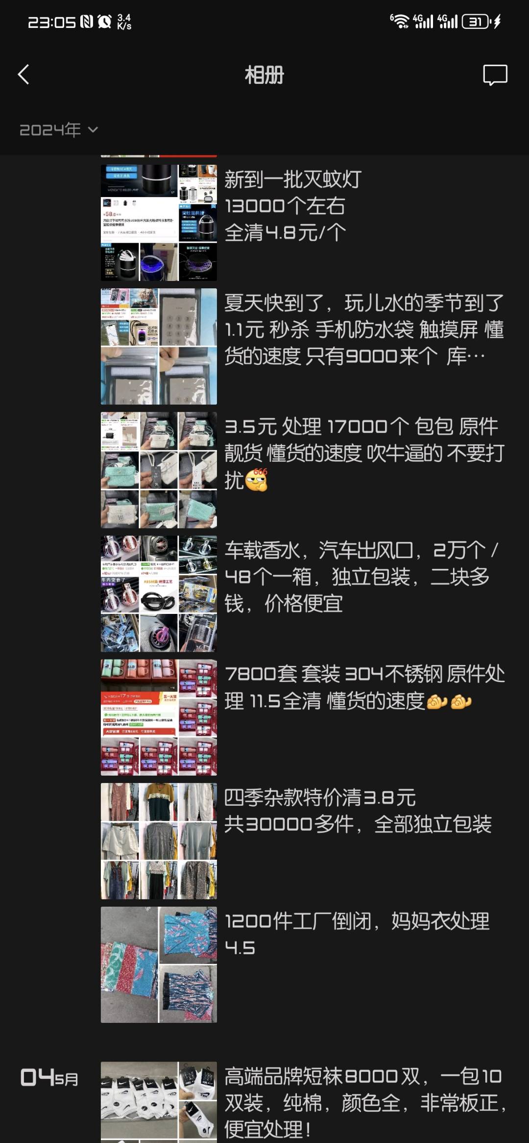 司先生品牌货源百景商贸库存批发