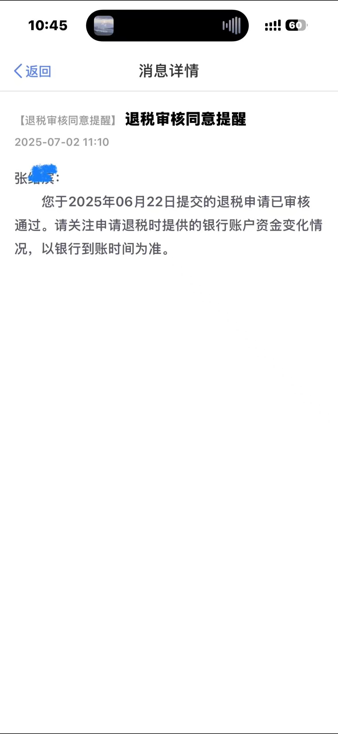 张先生乙方信息个人所得税二次退税