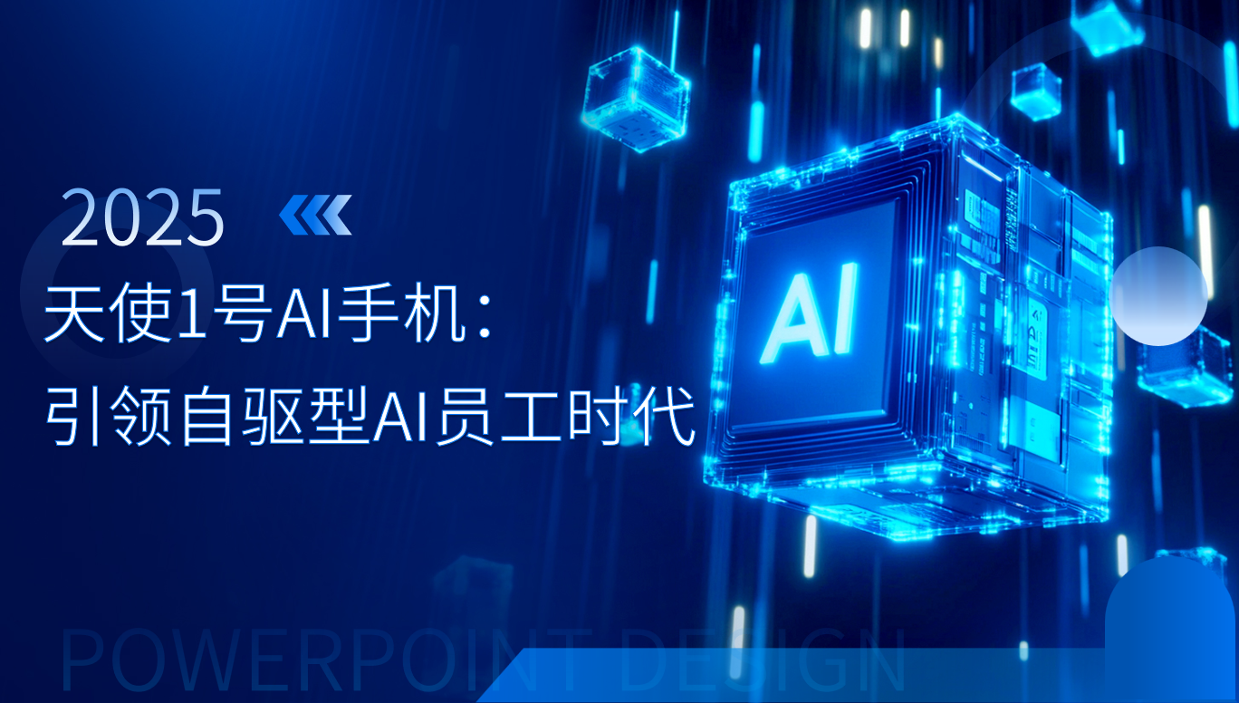 蔡女士全自驱AI手机，AI智能，自动创收，自动提现，被动收入