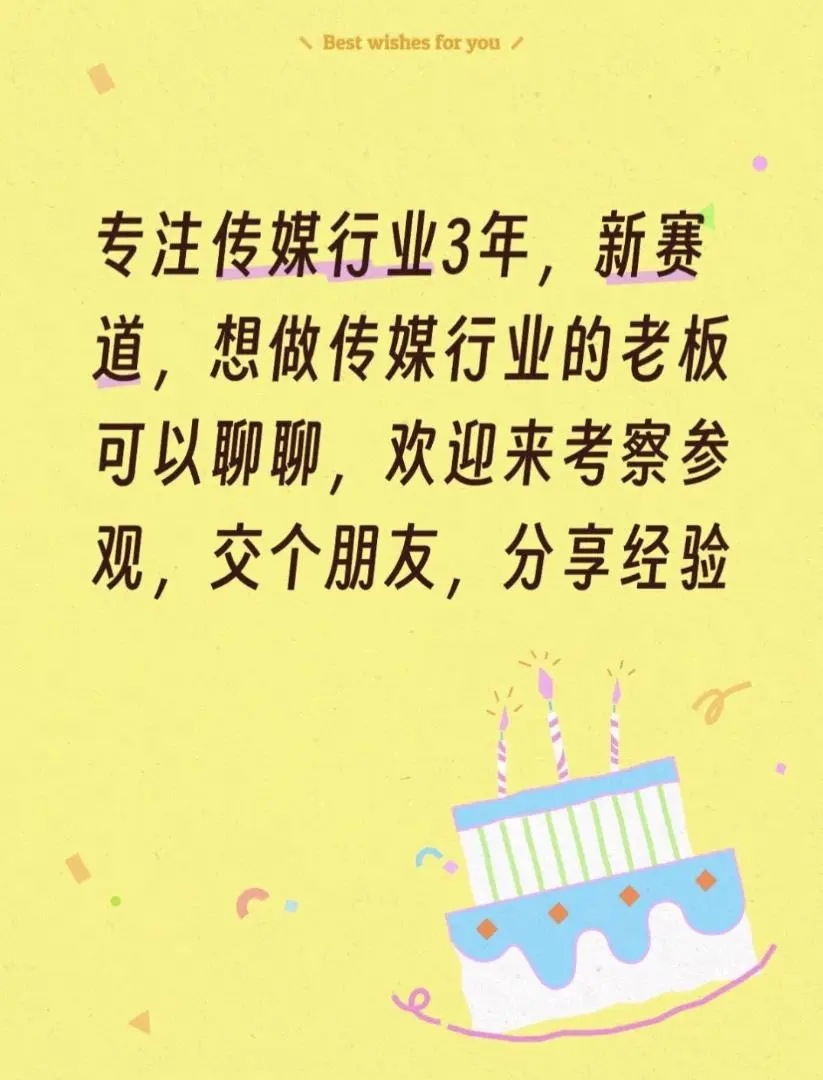 肖先生找合伙人新赛道,传媒行业