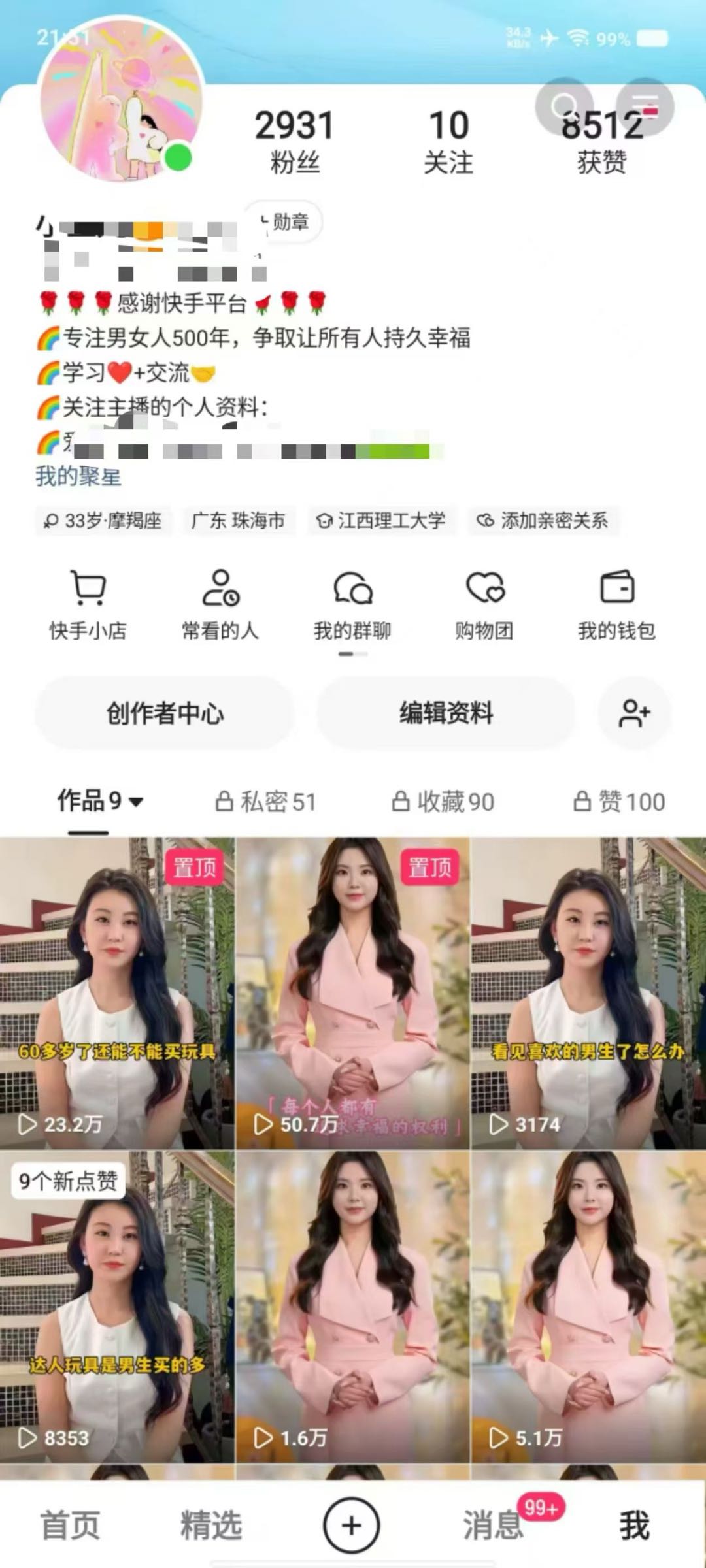 李樊琪找合伙人