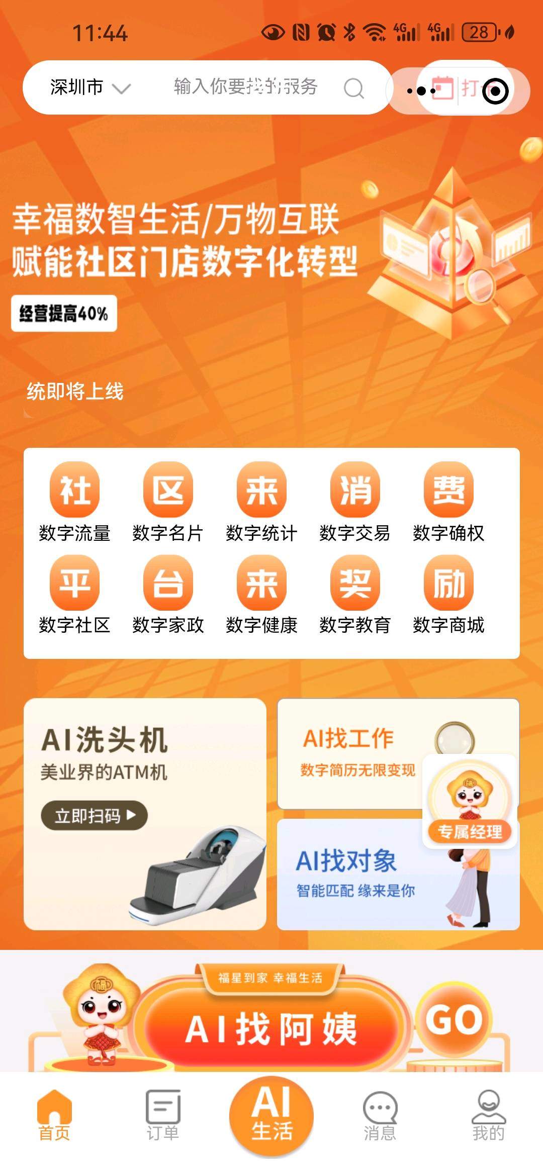 卓女士找合伙人*绿色消费积分新生态，招募商家/服务商/社区数经人
