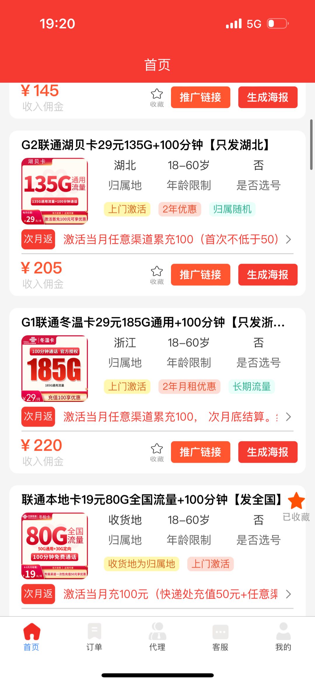 孙先生找合伙人四大运营商流量卡推广，佣金150+