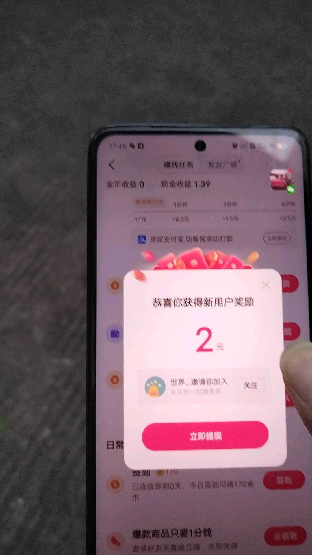石先生推广抖音极速版快手极速版惊喜特价