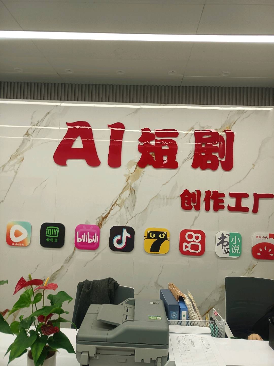 许飞找合伙人ai漫剧诚招全国承制合伙人