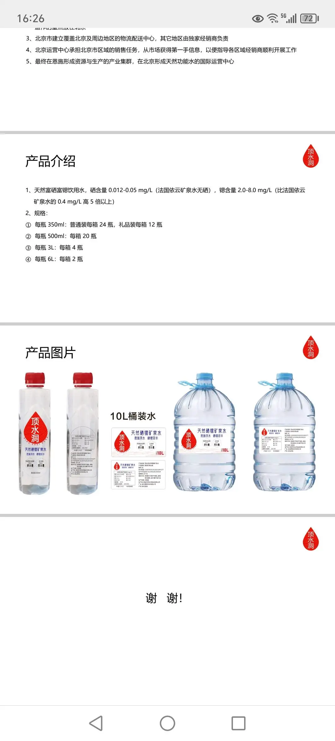 易先生品牌货源天然富硒富锶矿泉水厂家,招募区域代理