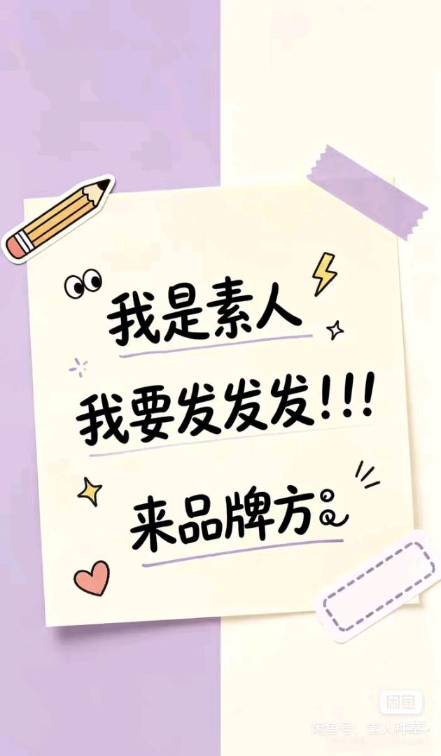 李先生推广团队五百素人团队,接抖音,小红书,等多平台视频分发,一手绿色商家来。