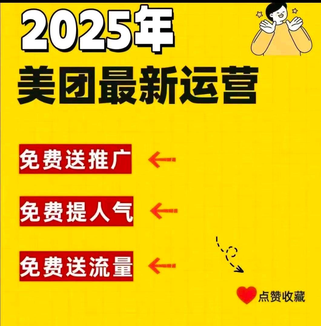 邓先生地推项目美团收钱助手/美团收单伙人项目,零门槛加盟共享商户资源,分润和奖励置顶
