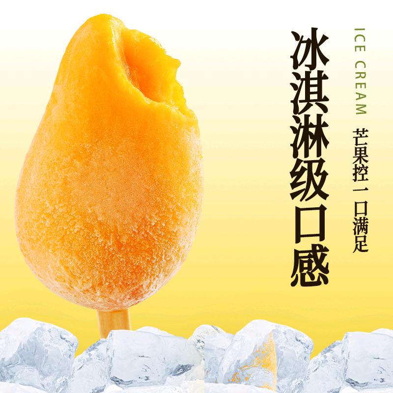 谭显路全国城市寻经销代理地推销售芒果冰棍