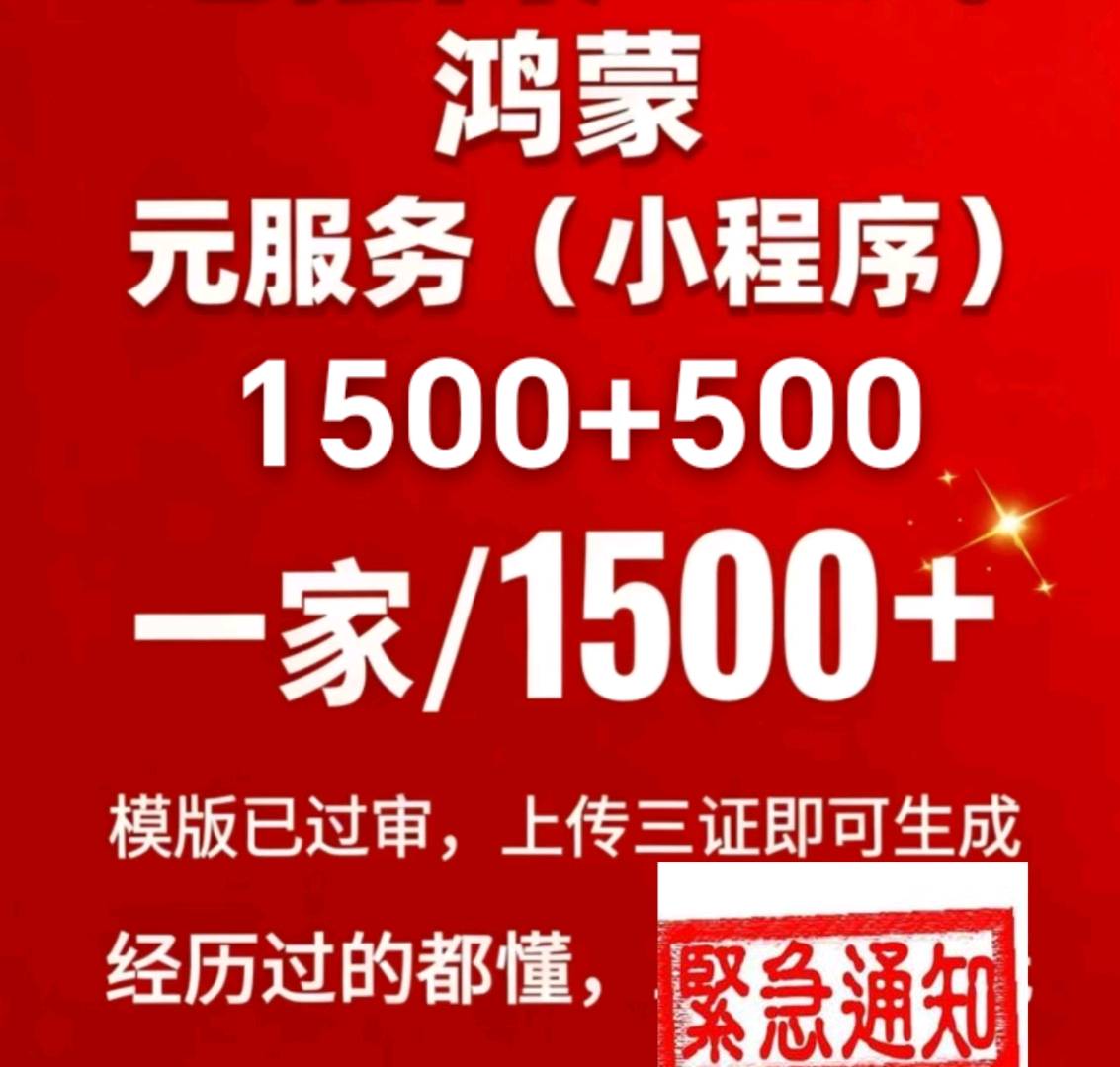 何先生找合伙人26年华为鸿蒙元服务团购招商项目