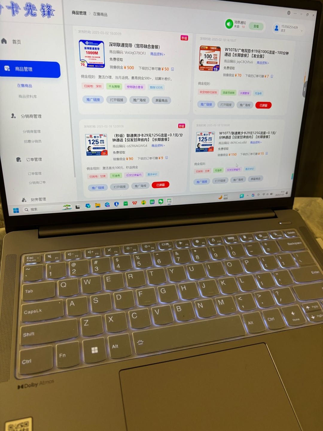 高晓清地推项目手机流量卡、宽带、随身wifi