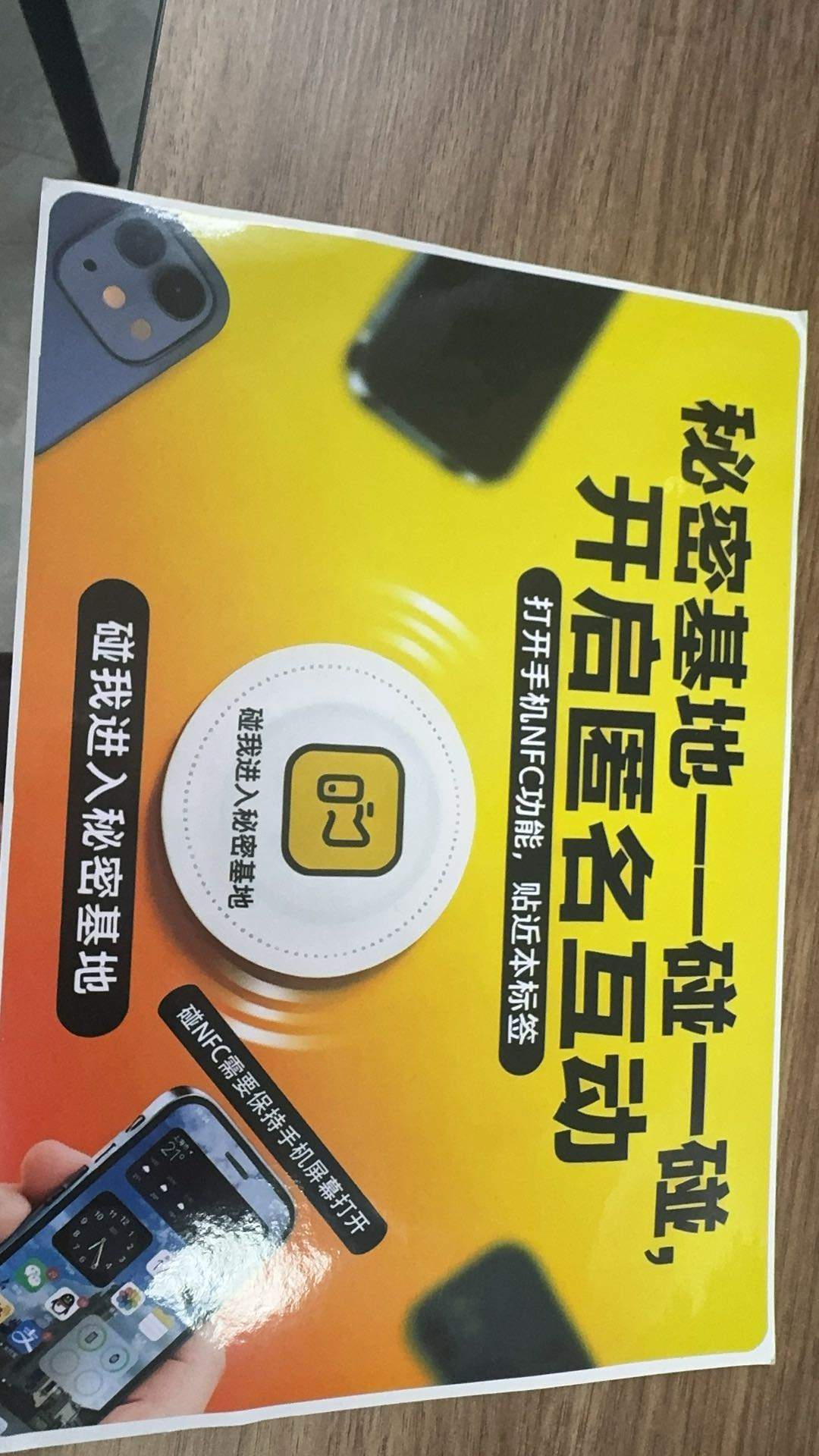 王先生找合伙人NFC线下社交入口项目 - 赋能实体商业，打造社交新场景